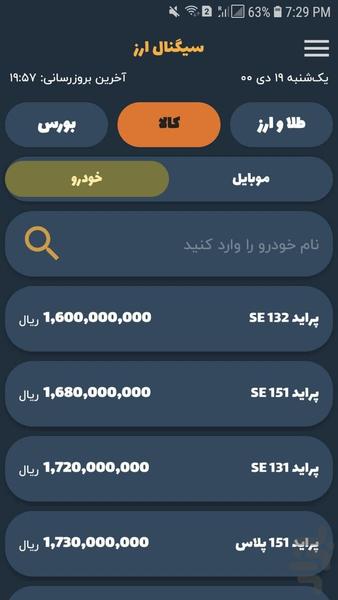 سیگنال ارز (نرخ ارز و طلا و سکه) - عکس برنامه موبایلی اندروید