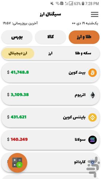 سیگنال ارز (نرخ ارز و طلا و سکه) - Image screenshot of android app