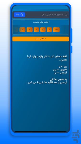 دستیار ترانه سرا | قافیه یاب - عکس برنامه موبایلی اندروید