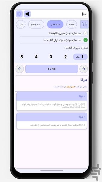 خلیج شعر فارس | قافیه یاب - عکس برنامه موبایلی اندروید