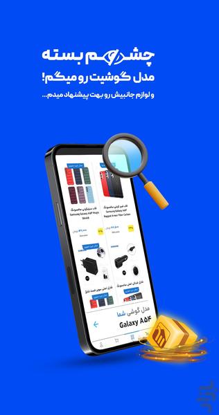 مسترکالا-مرجع خریدلوازم جانبی موبایل - عکس برنامه موبایلی اندروید