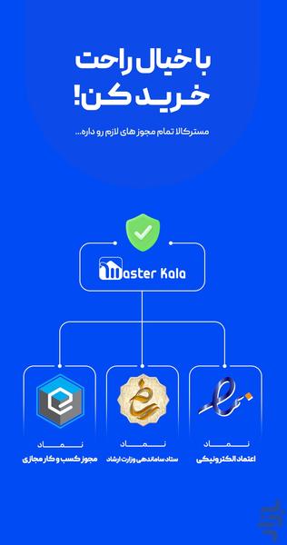 مسترکالا-مرجع خریدلوازم جانبی موبایل - عکس برنامه موبایلی اندروید