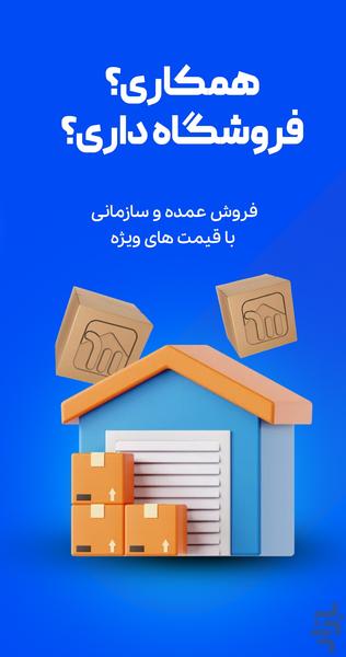 مسترکالا-مرجع خریدلوازم جانبی موبایل - عکس برنامه موبایلی اندروید