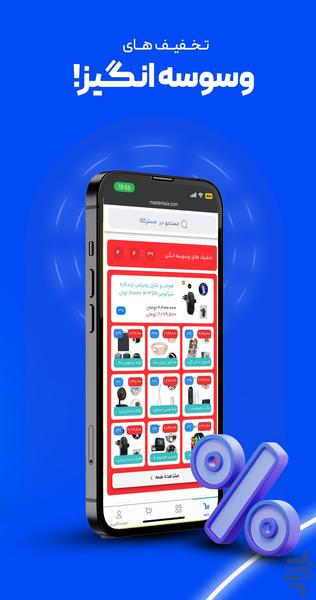 مسترکالا-مرجع خریدلوازم جانبی موبایل - عکس برنامه موبایلی اندروید
