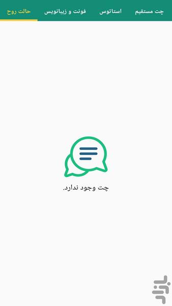 واتساپ مخفی - Image screenshot of android app