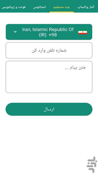 واتساپ مخفی - Image screenshot of android app