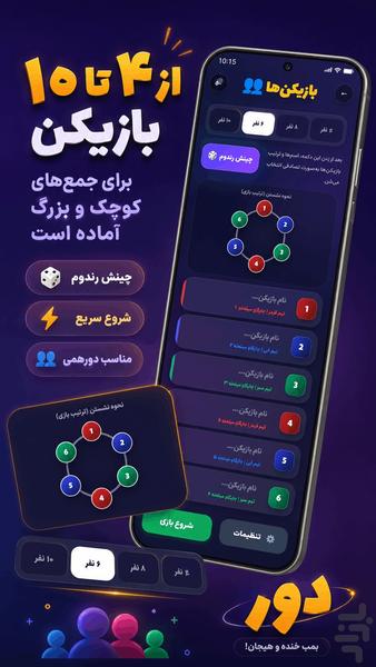 دور - عکس بازی موبایلی اندروید