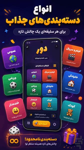 دور - عکس بازی موبایلی اندروید