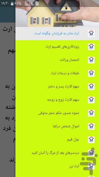 مسائل حقوقی ارث - Image screenshot of android app