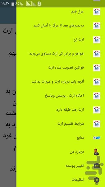 مسائل حقوقی ارث - Image screenshot of android app