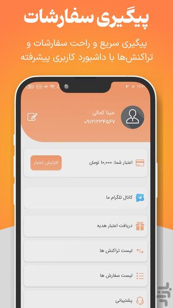 لایک فالوور ممبر بازدید | فالورینو - عکس برنامه موبایلی اندروید
