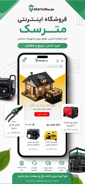 مترسک - عکس برنامه موبایلی اندروید