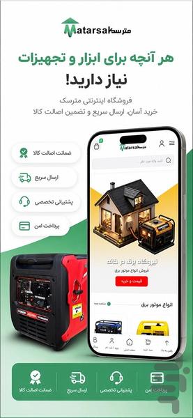 مترسک - عکس برنامه موبایلی اندروید