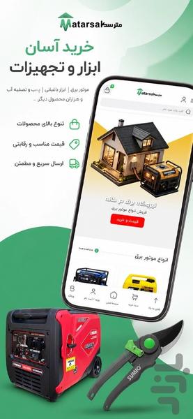 مترسک - عکس برنامه موبایلی اندروید