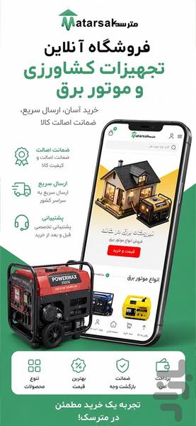 مترسک - عکس برنامه موبایلی اندروید