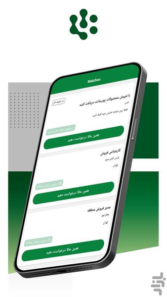Matchoo - Image screenshot of android app