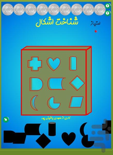 بازی شناسائی اشکال - Gameplay image of android game