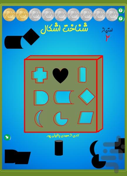 بازی شناسائی اشکال - Gameplay image of android game