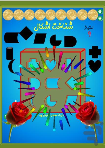 بازی شناسائی اشکال - عکس بازی موبایلی اندروید
