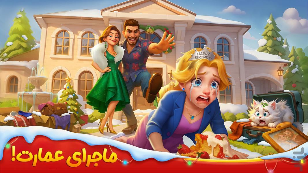 ماجرای عمارت: بازی بازسازی - عکس بازی موبایلی اندروید