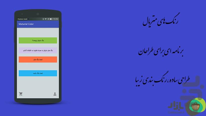 رنگ های متریال - Image screenshot of android app