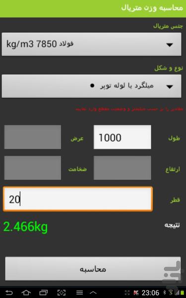 (Weight Material Calculator (pro - Image screenshot of android app