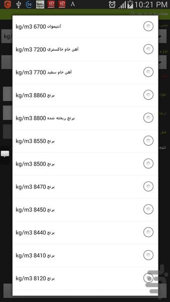 محاسبه وزن متریال(نسخه پرو) - Image screenshot of android app