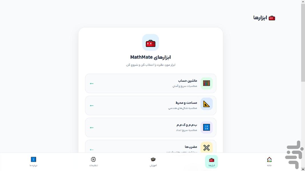MathMate - Image screenshot of android app