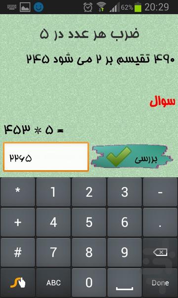 Math Tricks - Image screenshot of android app