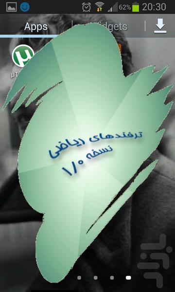 Math Tricks - Image screenshot of android app