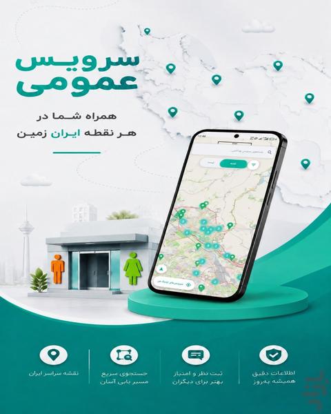 سرویس‌عمومی - عکس برنامه موبایلی اندروید
