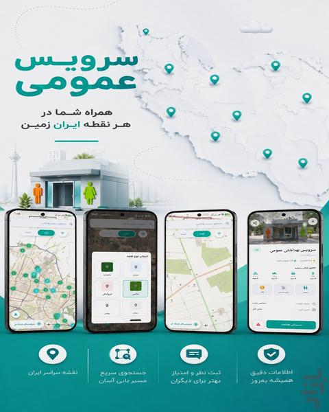 سرویس‌عمومی - عکس برنامه موبایلی اندروید