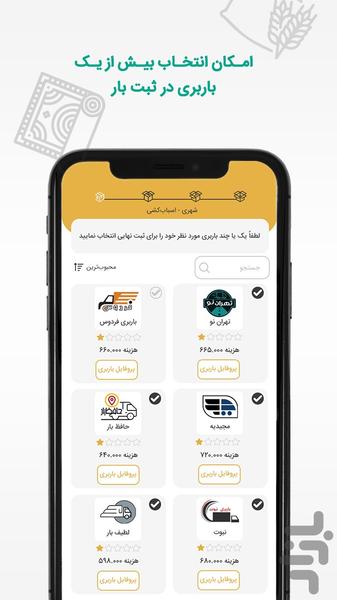 Baarbaanet - Image screenshot of android app