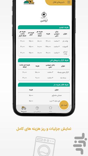 Baarbaanet - Image screenshot of android app