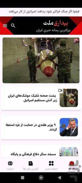 بیداری ملت - عکس برنامه موبایلی اندروید