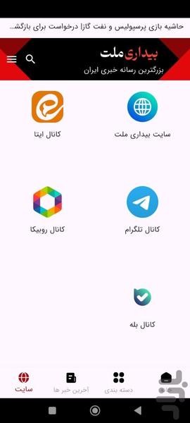 بیداری ملت - عکس برنامه موبایلی اندروید