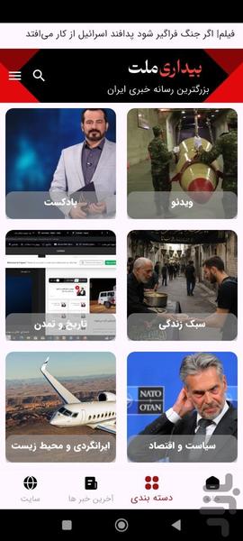 بیداری ملت - عکس برنامه موبایلی اندروید