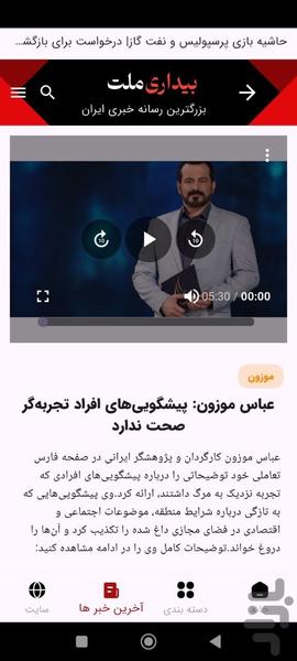 بیداری ملت - عکس برنامه موبایلی اندروید