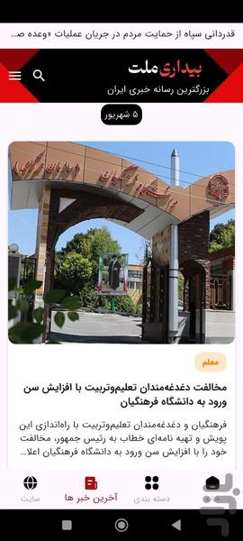 بیداری ملت - عکس برنامه موبایلی اندروید