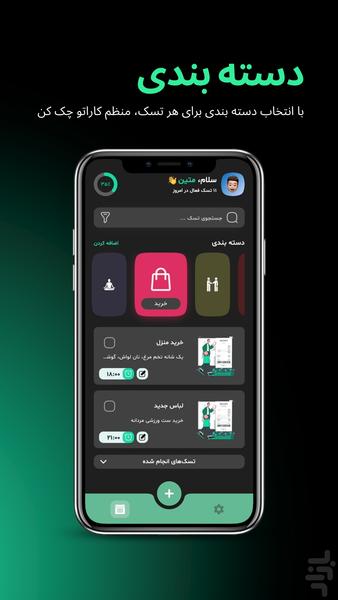 تودو - عکس برنامه موبایلی اندروید