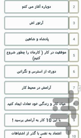 موفقیت - Image screenshot of android app