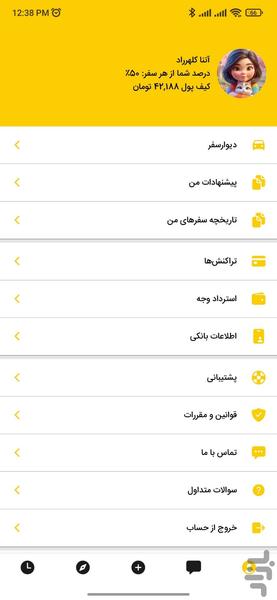 در مسیر - اپلیکیشن رانندگان - عکس برنامه موبایلی اندروید