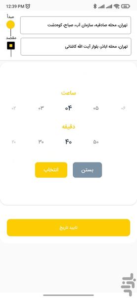 در مسیر - اپلیکیشن رانندگان - عکس برنامه موبایلی اندروید