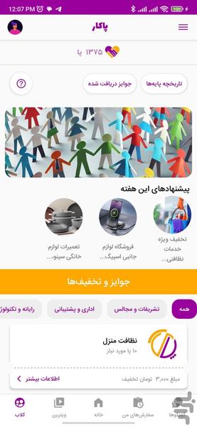 پاکار - عکس برنامه موبایلی اندروید