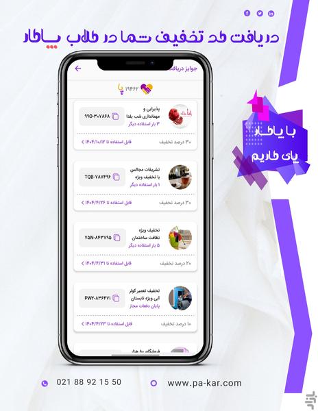 پاکار- خدمات و تعمیرات آنلاین در محل - عکس برنامه موبایلی اندروید