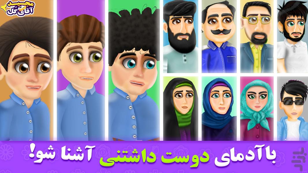 مجید آقای گل ۲: داستانی - عکس بازی موبایلی اندروید