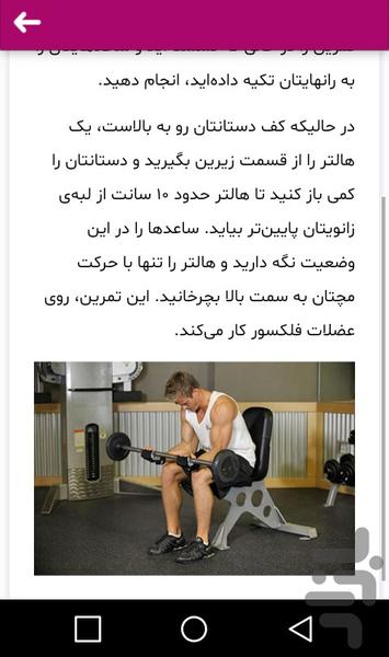 تمرینات جامع بدنسازی - عکس برنامه موبایلی اندروید