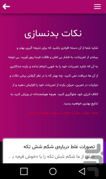 body building exercises - Image screenshot of android app