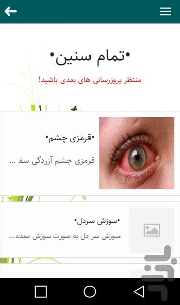 پزشک همراه - عکس برنامه موبایلی اندروید