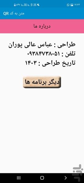 تبدیل متن به کد QR - Image screenshot of android app